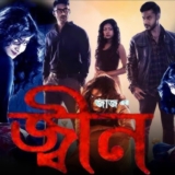 Jinn Bangla movies